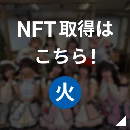 FES☆TIVE