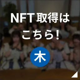 FES☆TIVE