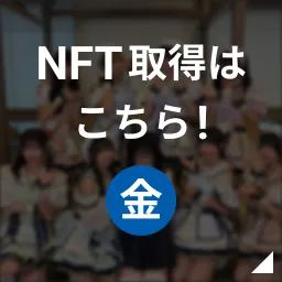 FES☆TIVE