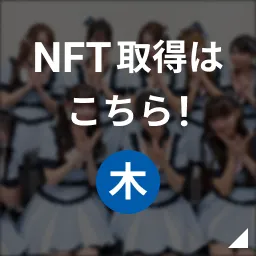 高嶺のなでしこ