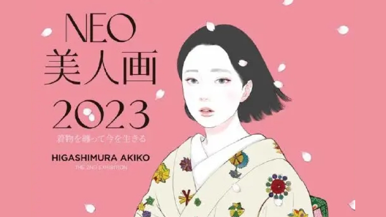 東村アキコ「NEO美人画2023」展 リアル展示会、VR美術館を通じ、NFT・NFT額装をセット販売
