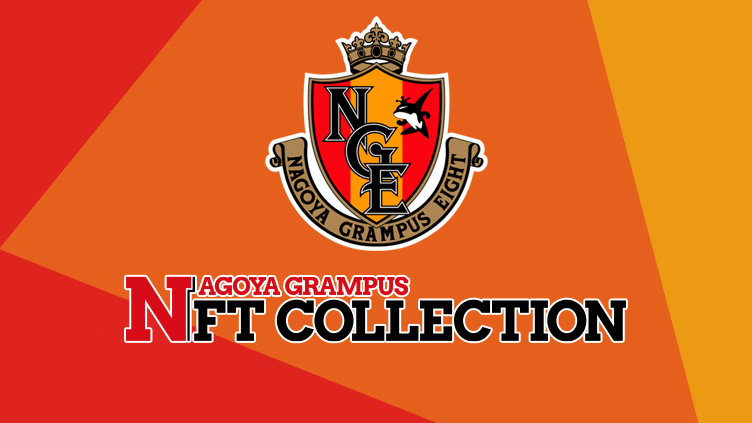 名古屋グランパス 1st・2nd COLLECTION（Adam byGMO）