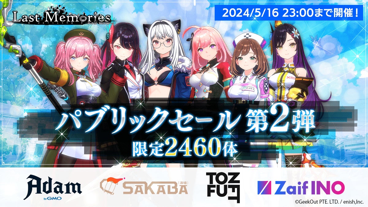 ブロックチェーンゲーム『De:Lithe Last Memories』NFTドールを販売