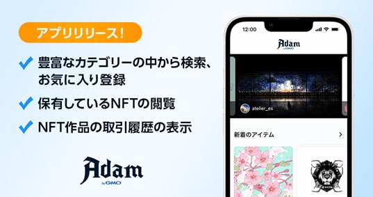 NFTマーケットプレイス『Adam byGMO』β版 提供開始