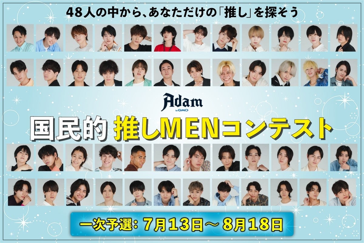 新時代のNFTコンテスト「国民的推しMENコンテスト」開催 優勝者は小学館から写真集発売
