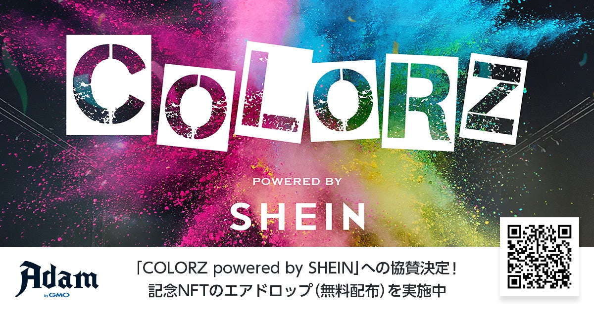 Adam byGMO、音楽とファッションで全国6都市を彩るライブイベントに協賛