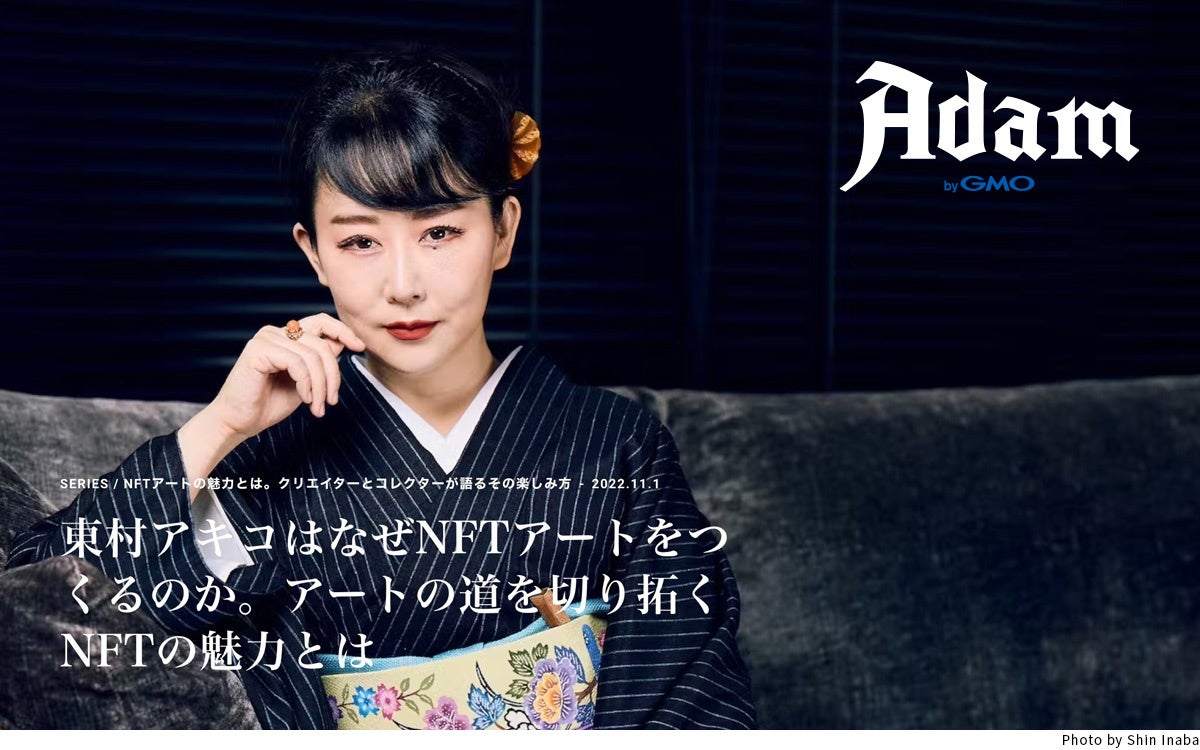 漫画家・東村アキコ先生が現代美術の世界へ本格進出！初作のNFTアート 販売決定