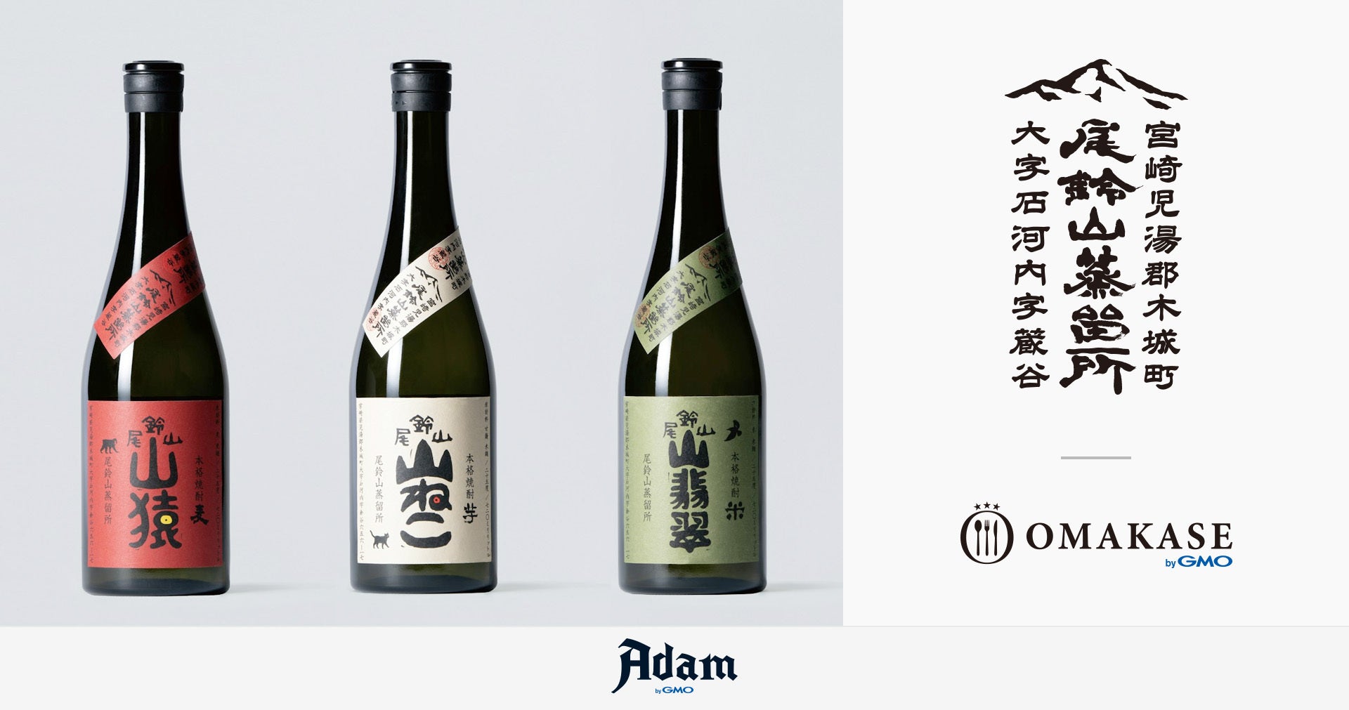 尾鈴山蒸留所 特別焼酎蔵ツアーNFTチケットを販売開始