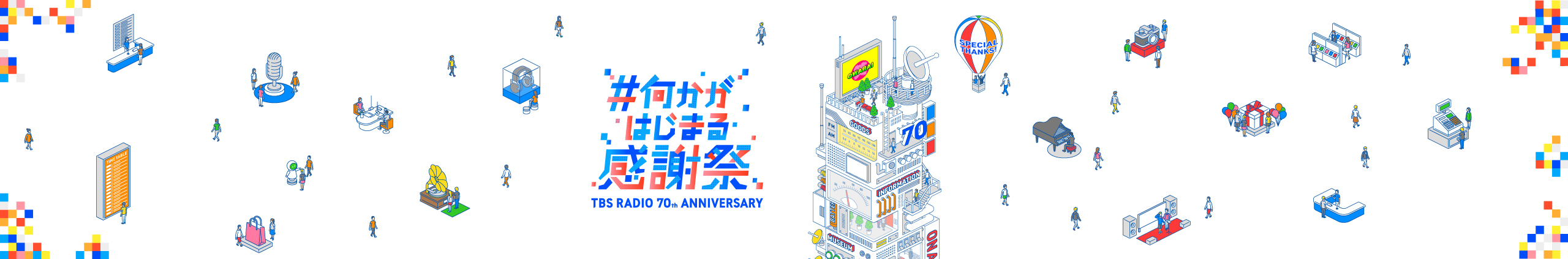 TBSラジオ70周年企画特設ストアオープン　人気ラジオパーソナリティーのNFTを発売