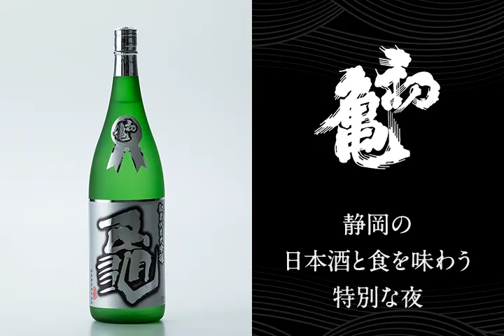 初亀メインビジュアル